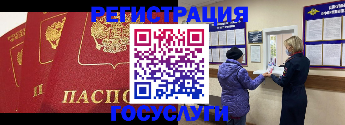 прописка законно в Норильске